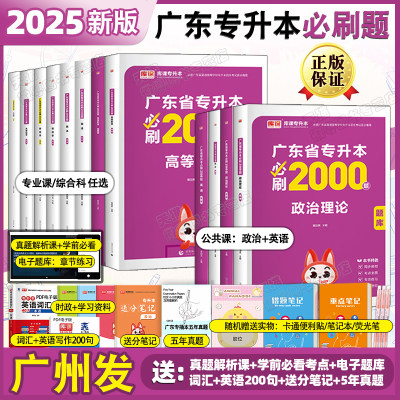 2025新版】广东专插本必刷2000题