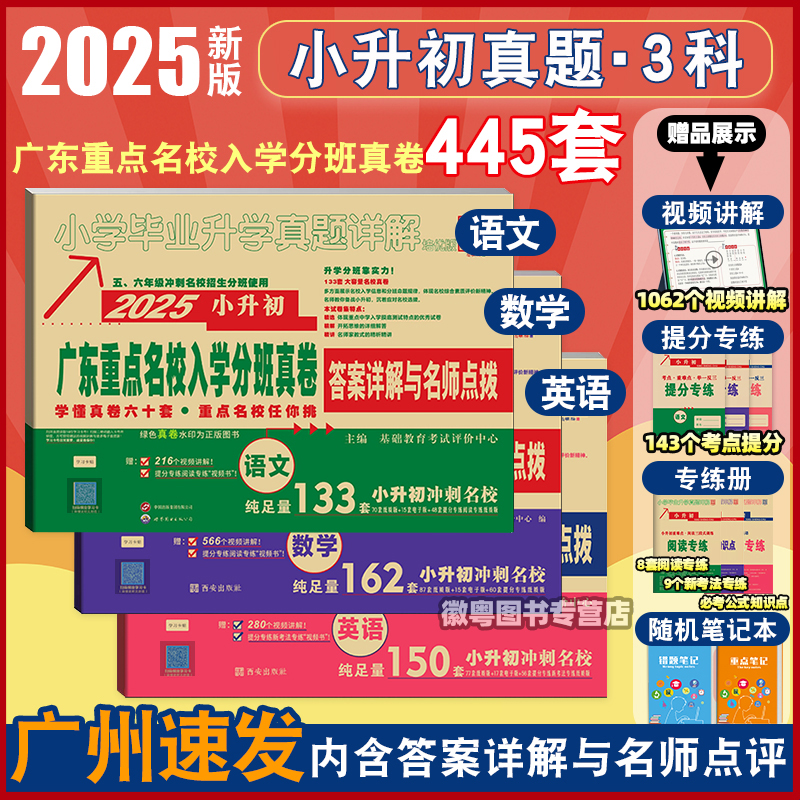 小升初广东重点名校入学分班真卷