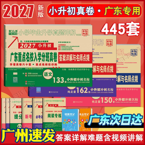 百校联盟广东小升初真题卷