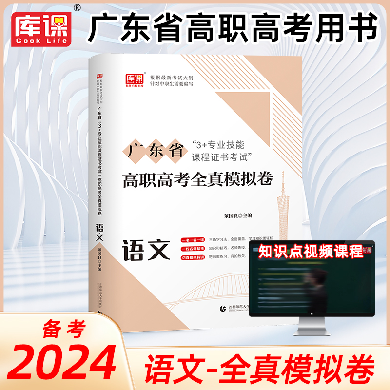 库课广东省高职高考3+证语文试卷