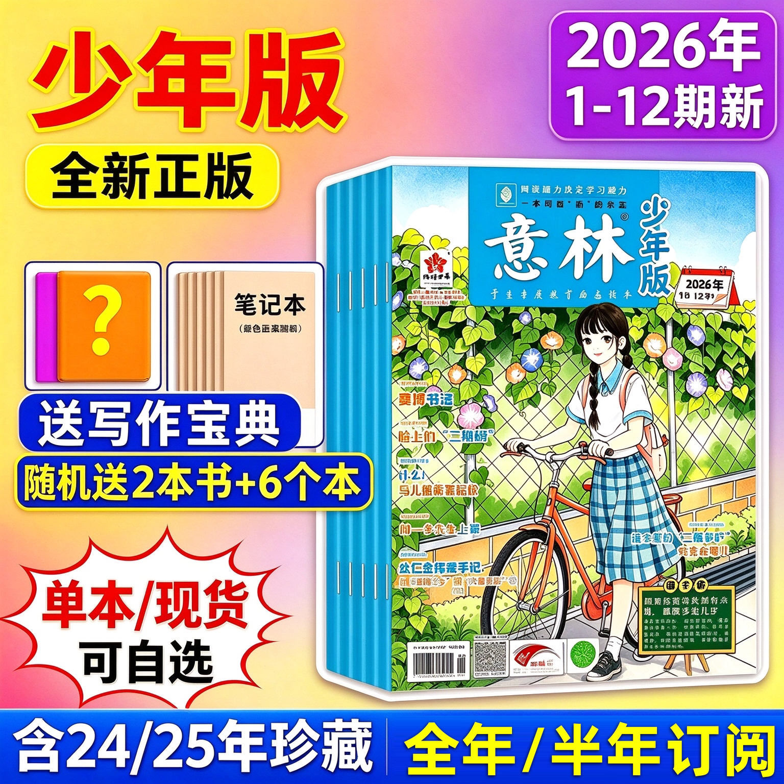 正版意林少年版杂志 2026年1-12期现货 全年/半年订阅 2025/2024/2023年1-12月过刊合订本 中小学生三四五六年级课外阅读 作文素材