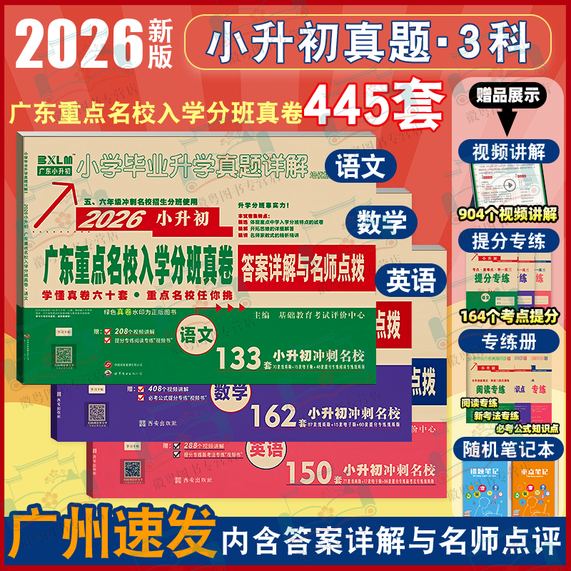 小升初新版广东重点名校招生真卷