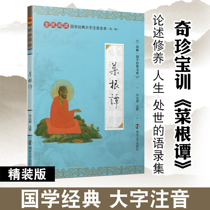 字大如钱 注音全本 注释精准 校对无讹