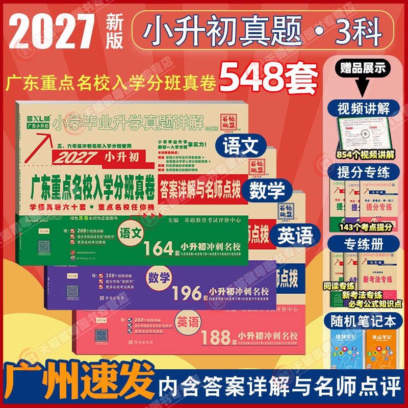 百校联盟广东小升初真题卷