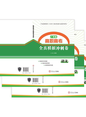 华南理工广东高职高考语数英模拟