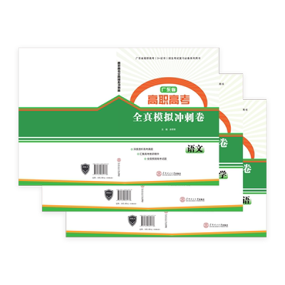 华南理工广东高职高考语数英模拟