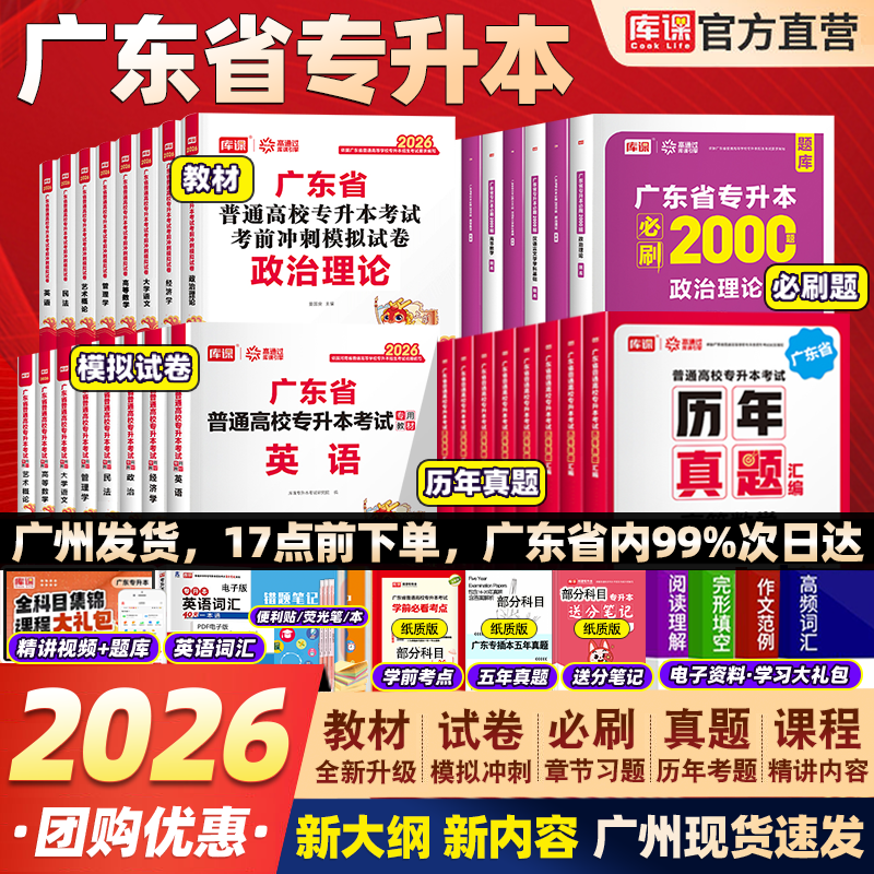 2026广东专插本教材试卷必刷真题