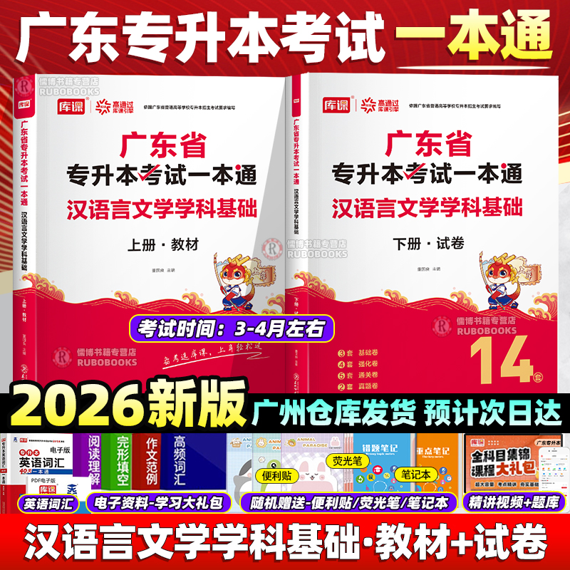 库课广东专升本考试汉语言文学