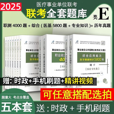事业单位考试e类题库医疗卫生