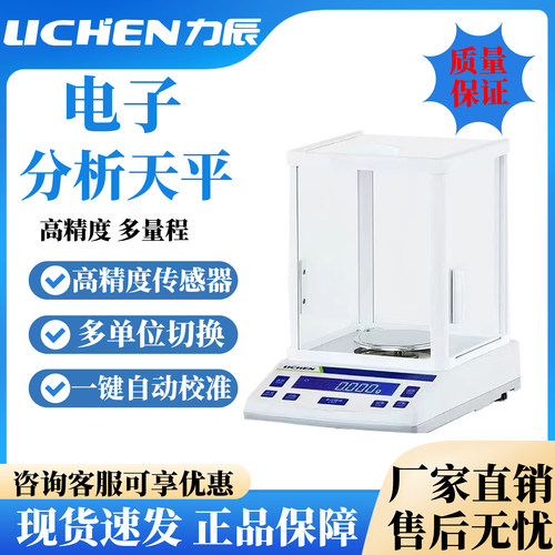 力辰电子天平实验室高精度0.1mg电子天平秤千分万分之一内外校称