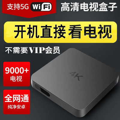 4K全网通魔盒网络播放器