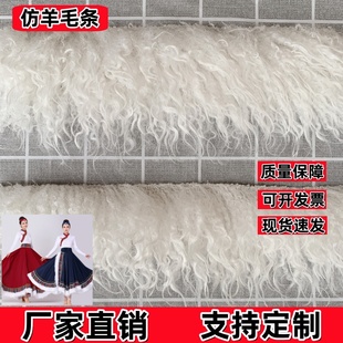 白色毛条藏族舞蹈裙演出服装辅料仿滩羊毛火鸡毛手工DIY花边皮草