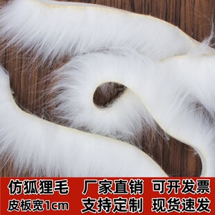 加厚仿狐狸毛条服装辅料装饰品帽条貉子毛毛花边蕾丝手工DIY平条