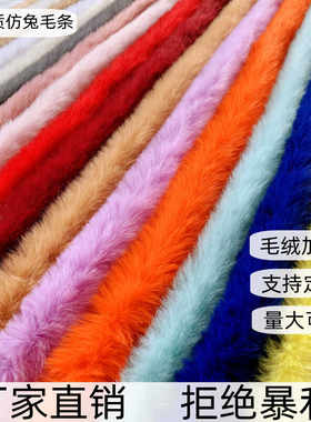 仿兔毛条帽条手工diy毛条