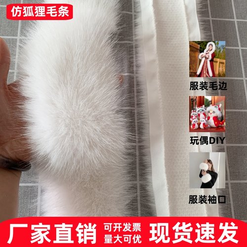 毛毛条仿狐狸大毛绒长毛披风汉服帽子配饰辅料毛腰链屁帘毛绒袖口