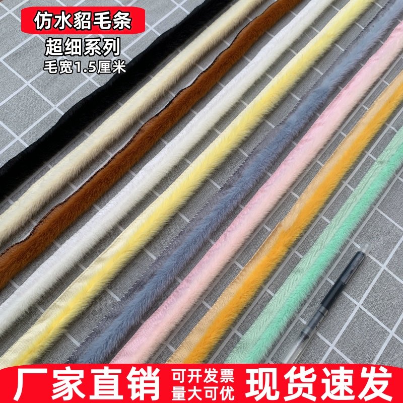 白色仿水貂毛毛条加边黑色旗袍唐装门襟鞋子裤边袖口DIY服装辅料