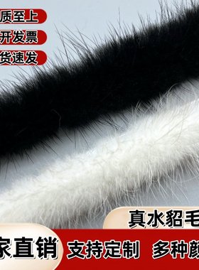 水貂毛条毛毛边手工DIY装饰真毛