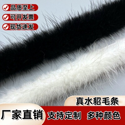 水貂毛条毛毛边手工DIY装饰真毛
