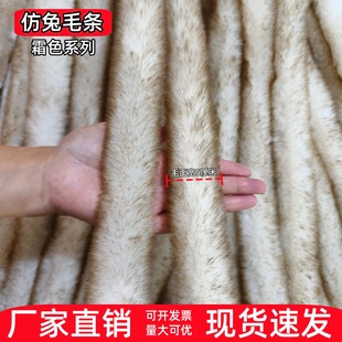 仿獭兔毛条饰品手工绒条娃娃门襟鞋 口毛边diy材料汉服皮草辅料 袖