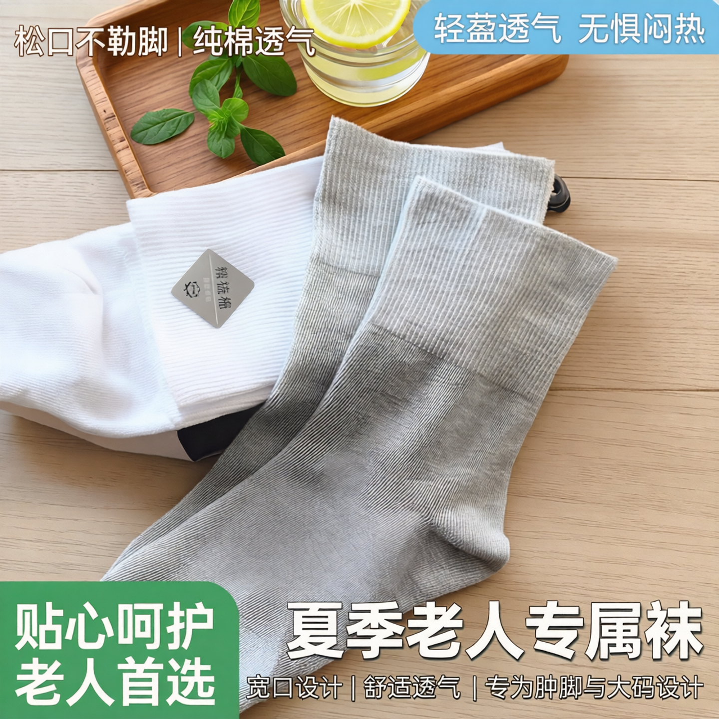 松口袜老人不勒脚男夏季薄款宽口纯棉肿脚受伤大码宽松舒适老人袜