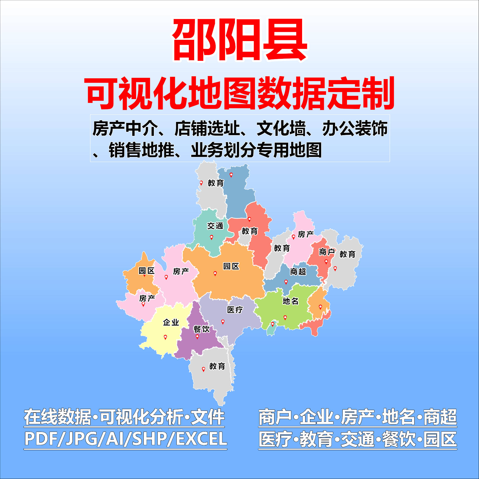 邵阳县电子版行业数据采集标注定制城区高清文地图素材