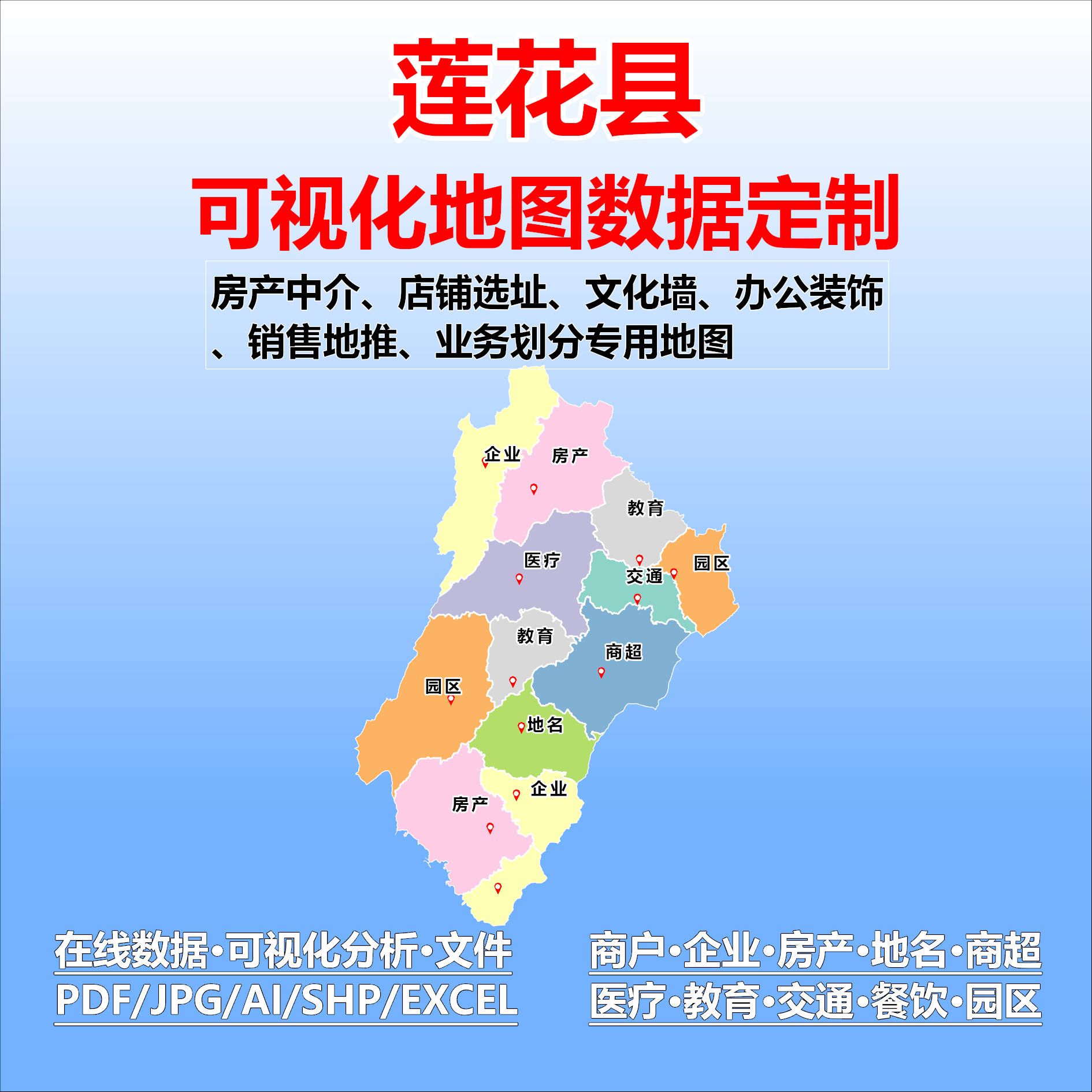 莲花县电子版行业数据采集标注定制城区高清文地图素材