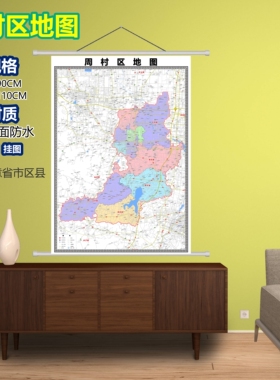 周村区区域村庄交通道路乡镇分布地域磁性办公室挂图