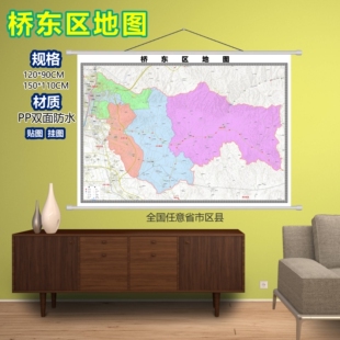 桥东区区域村庄交通道路乡镇分布地域磁性办公室挂图