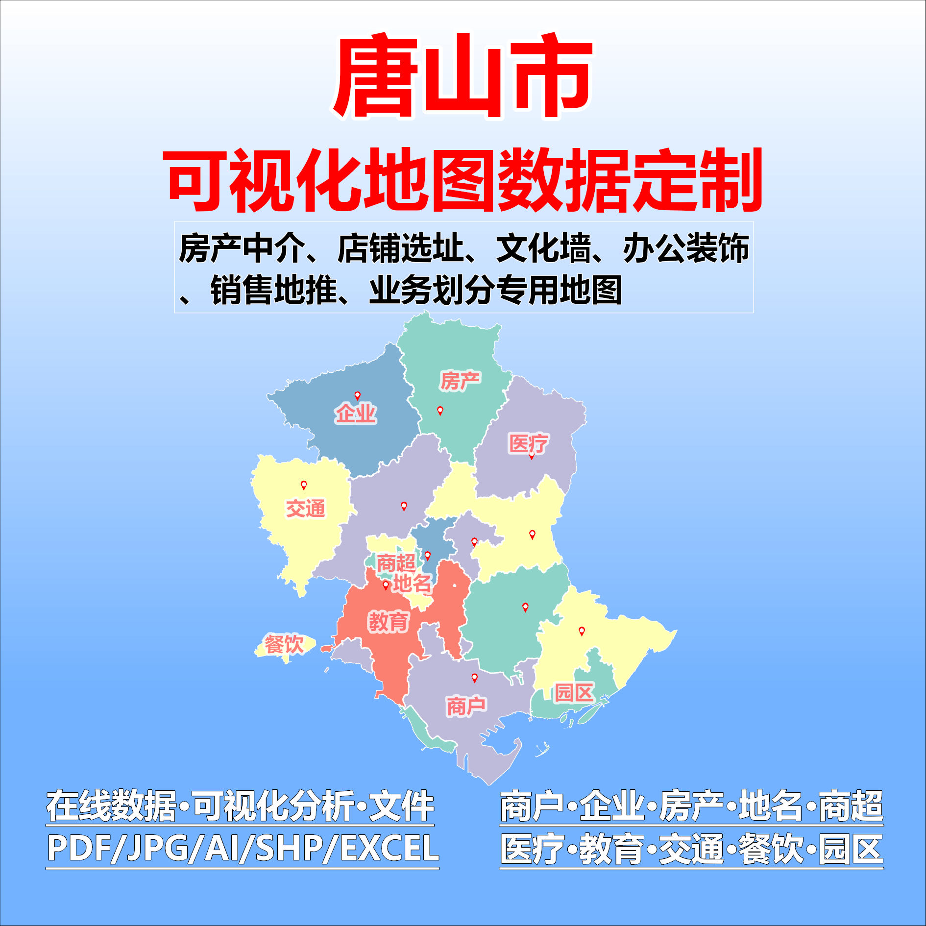 唐山市电子版行业数据采集标注定制城区高清文地图素材