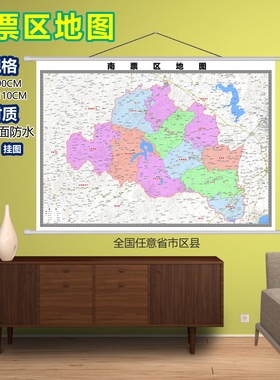 南票区区域村庄交通道路乡镇分布地域磁性办公室挂图