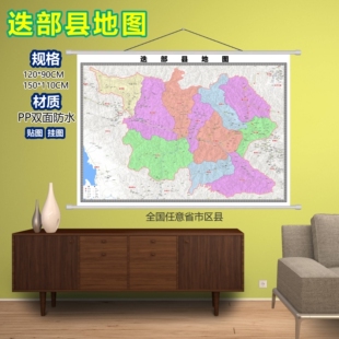 迭部县区域村庄交通道路乡镇分布地域磁性办公室挂图