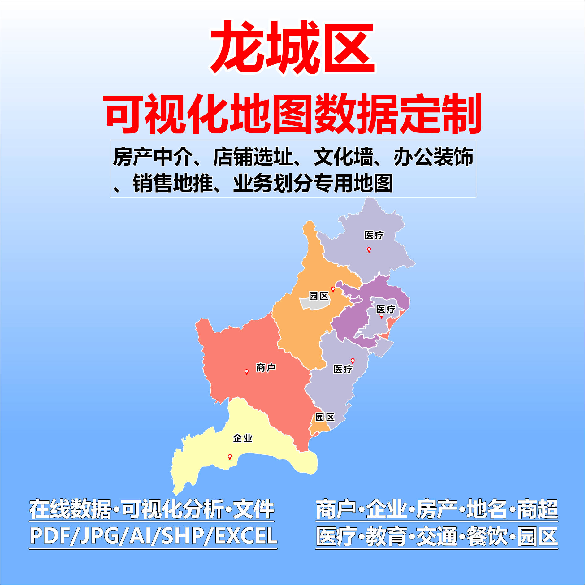 龙城区电子版行业数据采集标注定制城区高清文地图素材