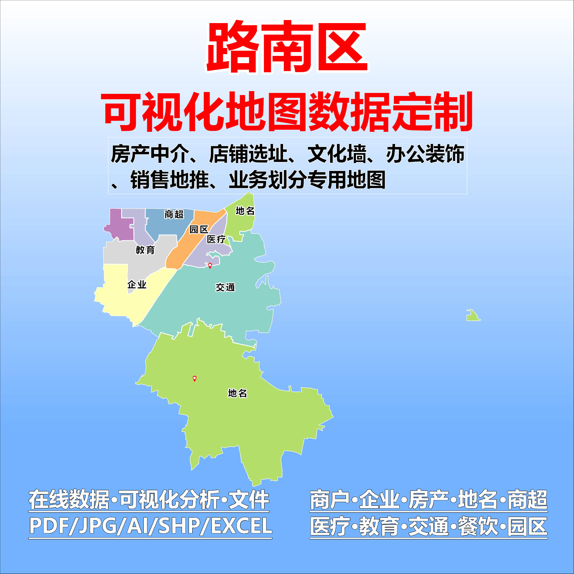 路南区电子版行业数据采集标注定制城区高清文地图素材