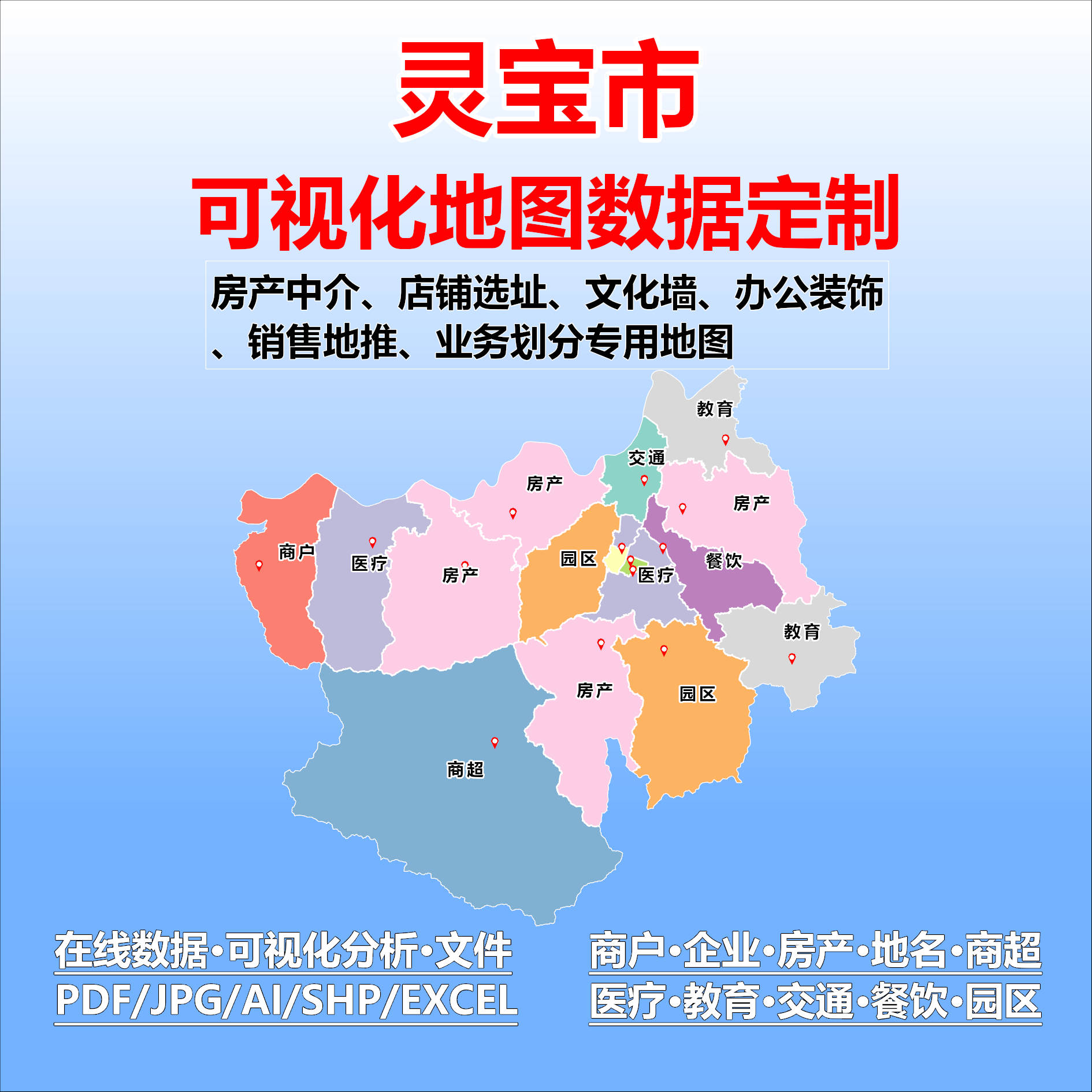 灵宝市电子版行业数据采集标注定制城区高清文地图素材