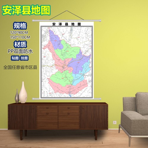 安泽县区域村庄交通道路乡镇分布地域磁性办公室挂图