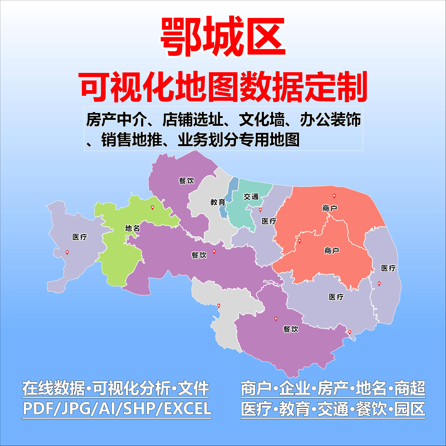 鄂城区电子版行业数据采集标注定制城区高清文地图素材