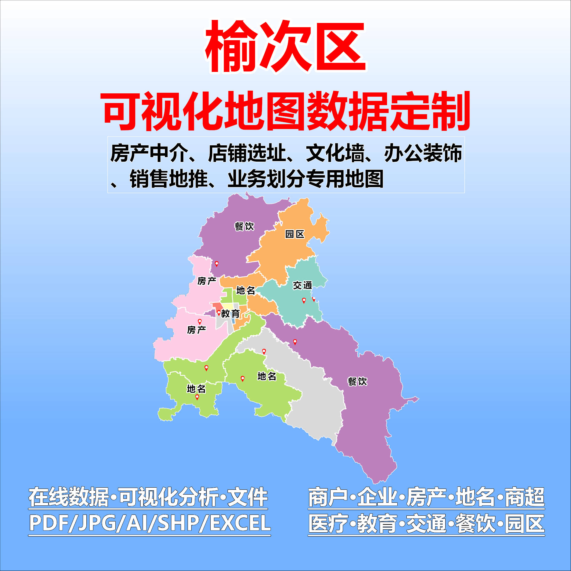 榆次区电子版行业数据采集标注定制城区高清文地图素材