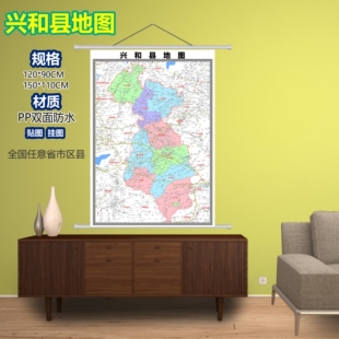 兴和县区域村庄交通道路乡镇分布地域磁性办公室挂图
