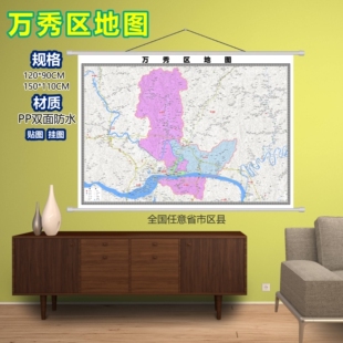 万秀区区域村庄交通道路乡镇分布地域磁性办公室挂图