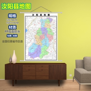 汝阳县区域村庄交通道路乡镇分布地域磁性办公室挂图