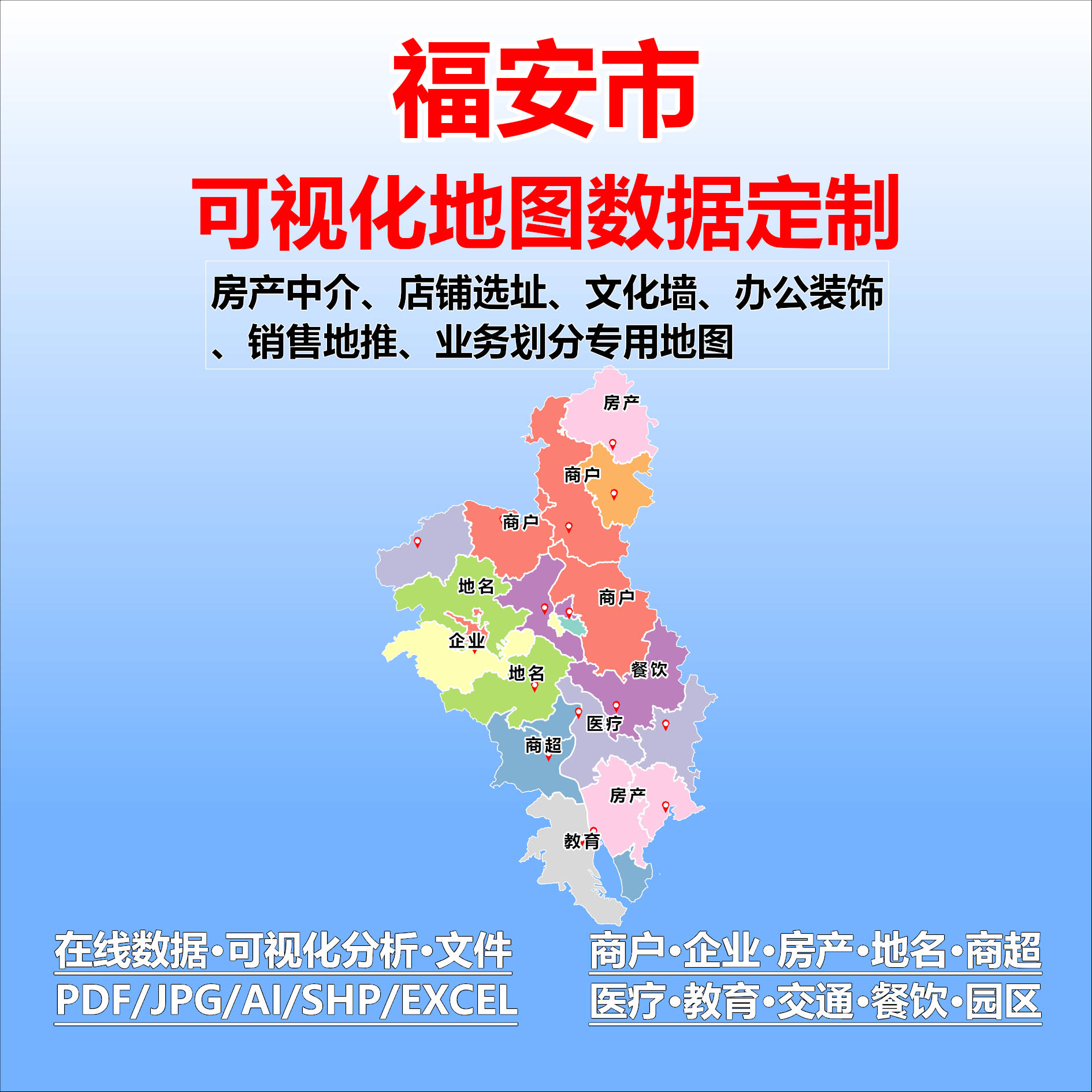福安市电子版行业数据采集标注定制城区高清文地图素材