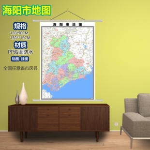 海阳市区域村庄交通道路乡镇分布地域磁性办公室挂图