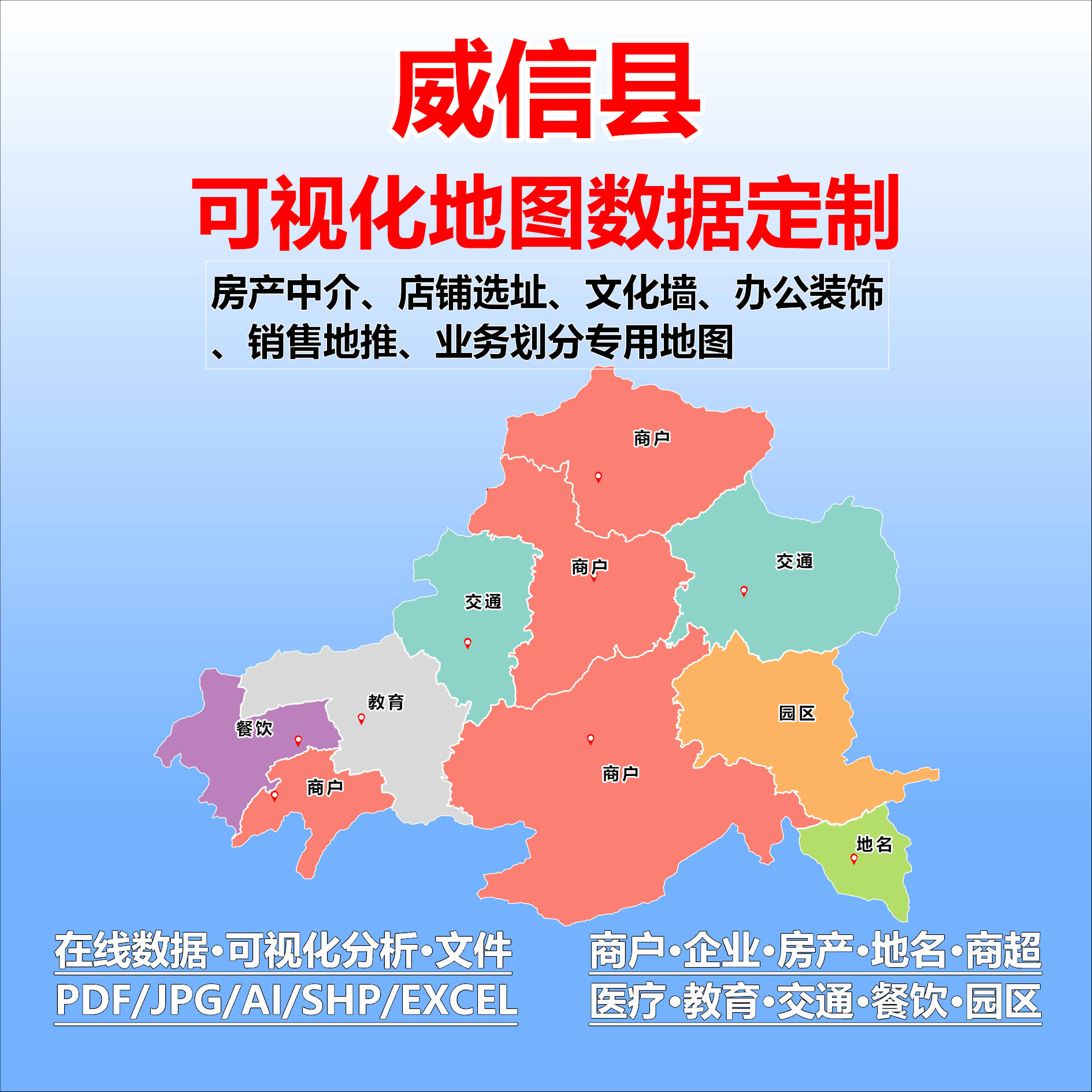 威信县电子版行业数据采集标注定制城区高清文地图素材