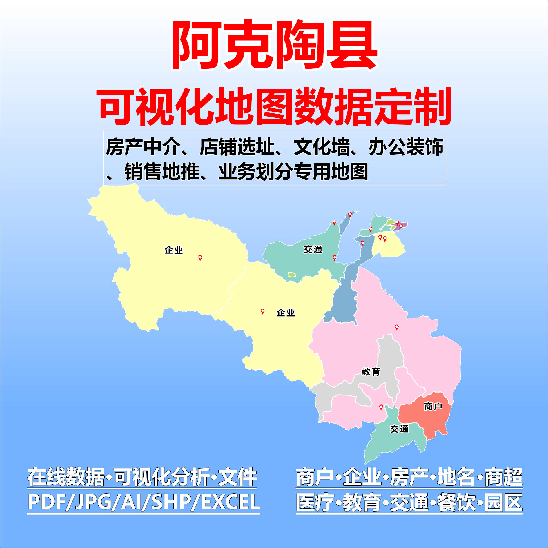 阿克陶县电子版行业数据采集标注定制城区高清文地图素材