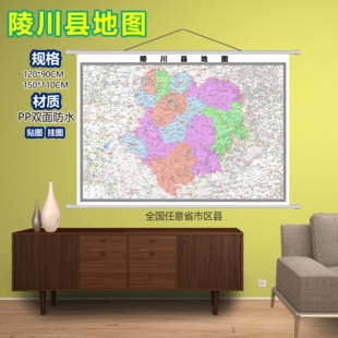 陵川县区域村庄交通道路乡镇分布地域磁性办公室挂图