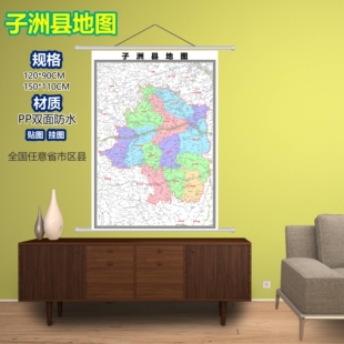 子洲县区域村庄交通道路乡镇分布地域磁性办公室挂图