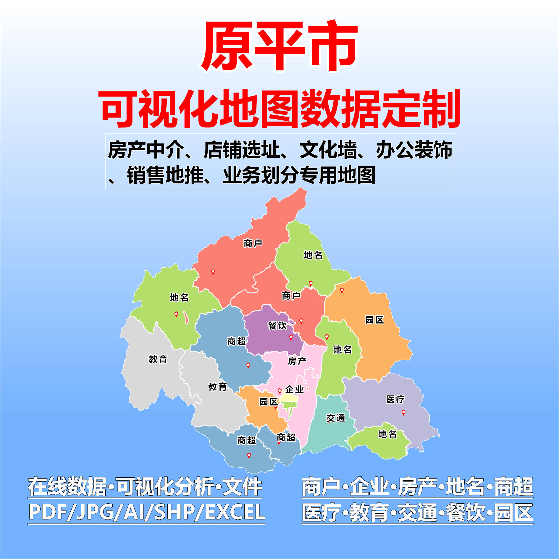 原平市电子版行业数据采集标注定制城区高清文地图素材