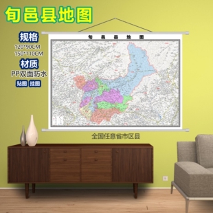旬邑县区域村庄交通道路乡镇分布地域磁性办公室挂图
