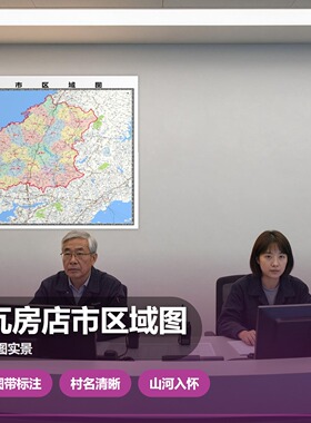 瓦房店市区域图 现代简约装饰画 办公室挂画 定制地图挂图