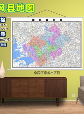团风县区域村庄交通道路乡镇分布地域磁性办公室挂图